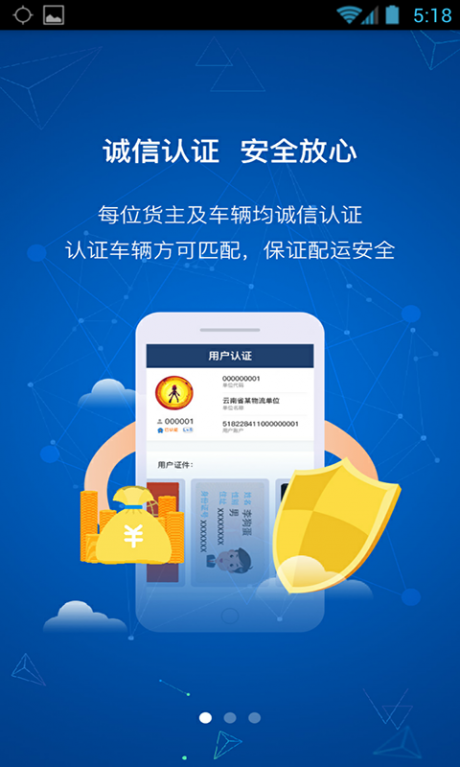 瑞和货主端v2.4.6截图2