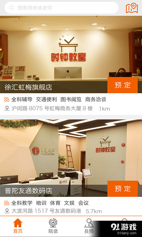 时钟教室v1.3.5截图1