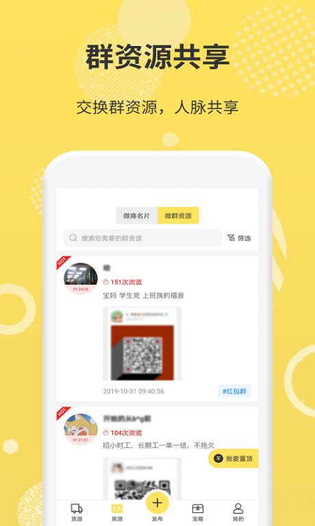 微商码头v3.10.7截图3