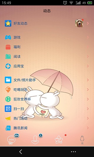 扣扣主题神器v6.4.9截图1