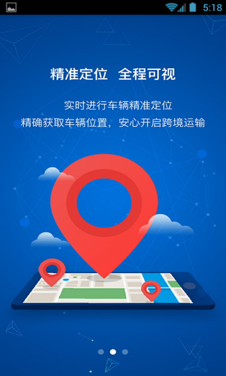 瑞和货主端v2.4.6截图3