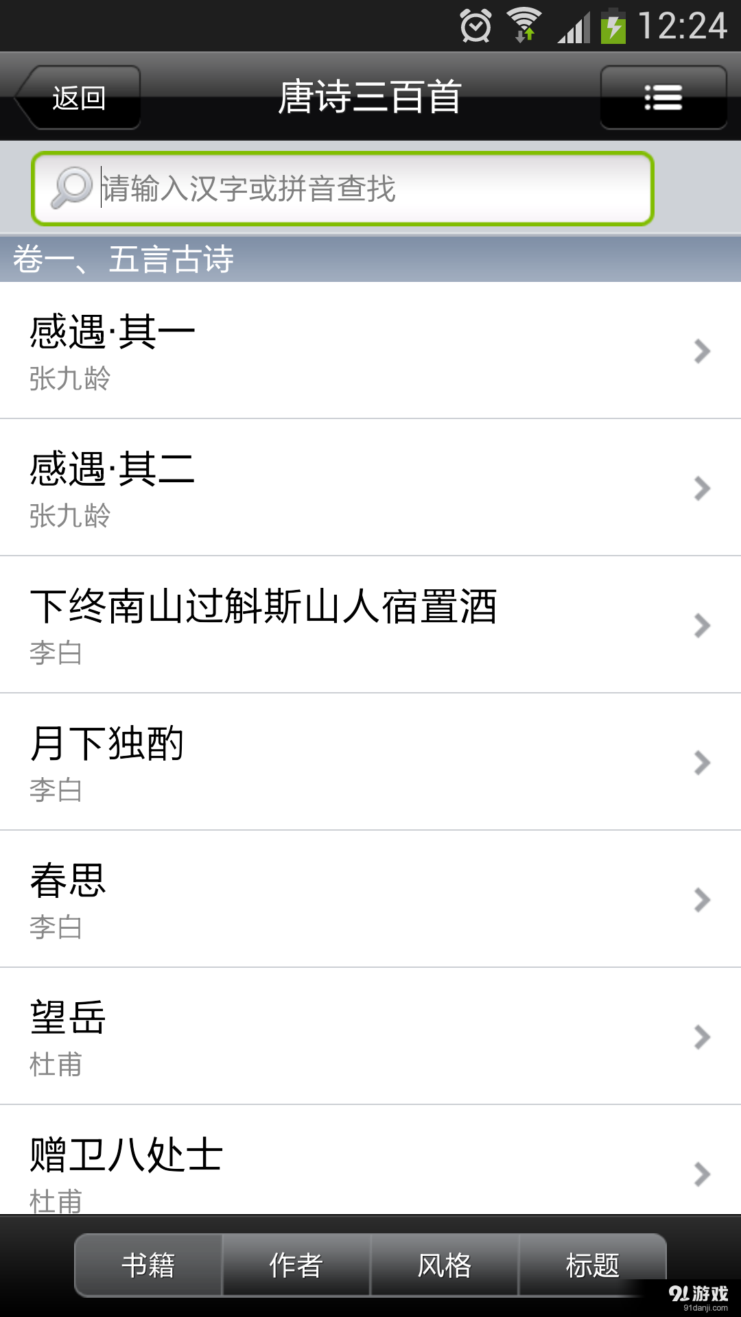 唐诗精选v16.6.28截图1