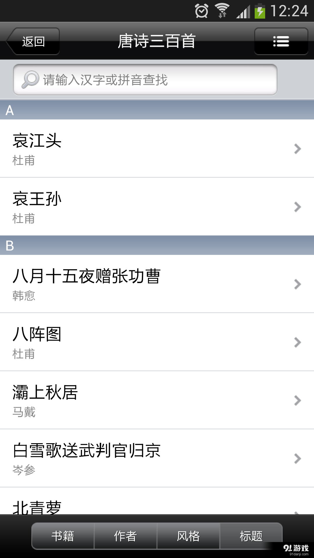 唐诗精选v16.6.28截图2