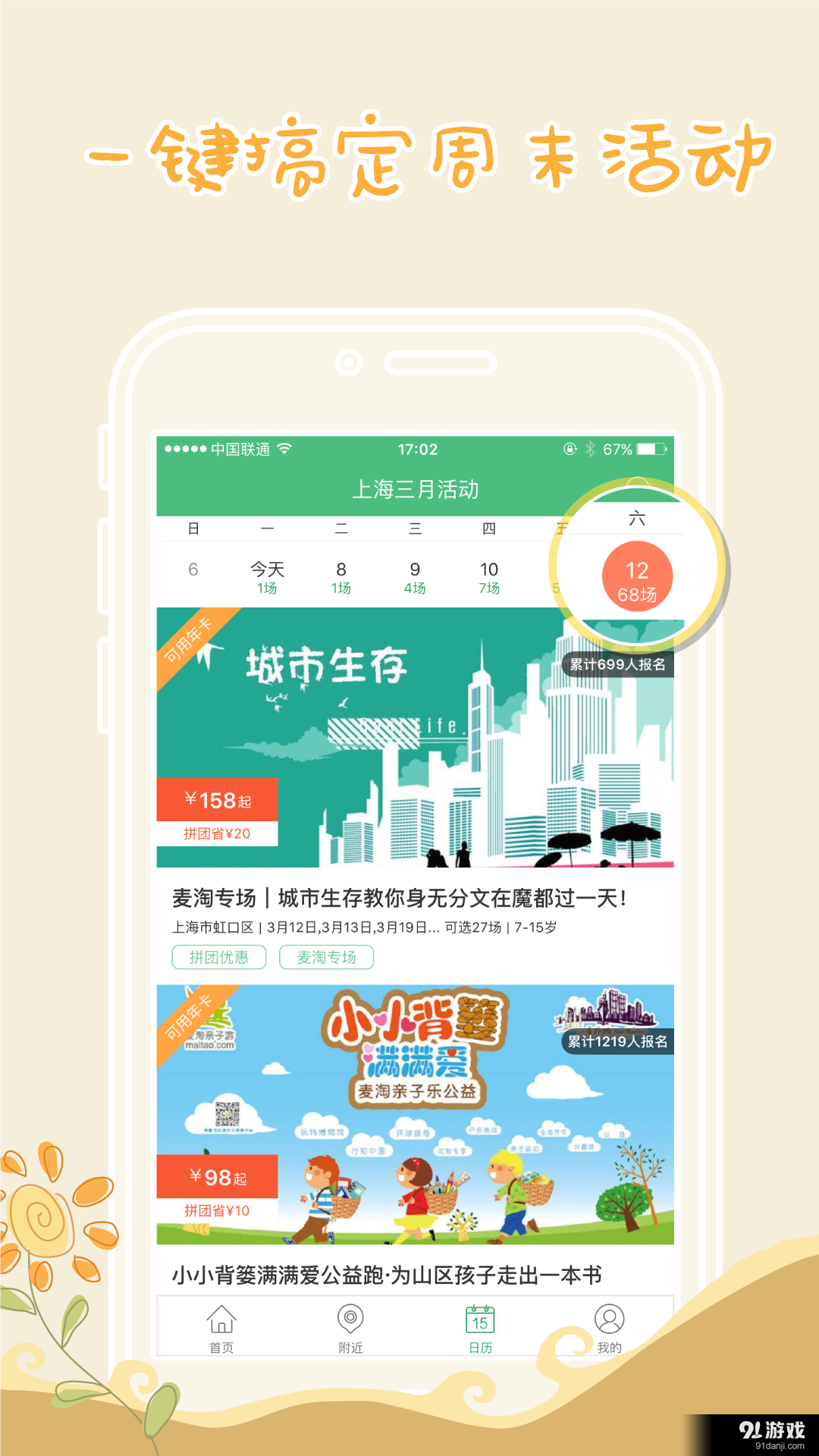 麦淘亲子v7.9.10截图5