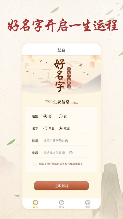 吉祥起名字v2.3.7截图4