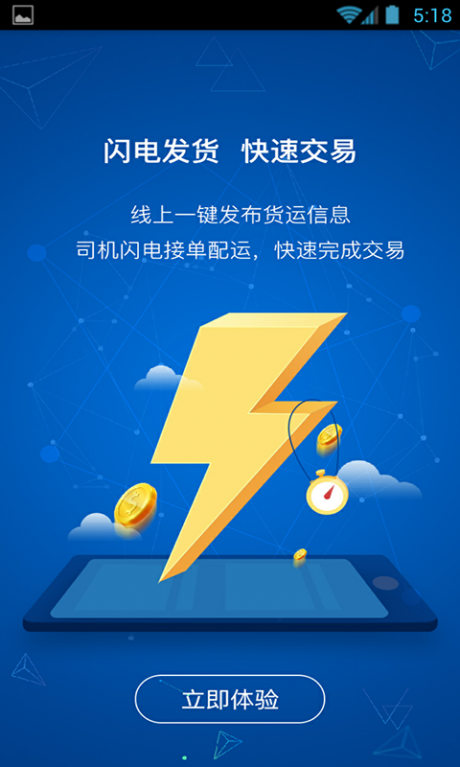 瑞和货主端v2.4.6截图4