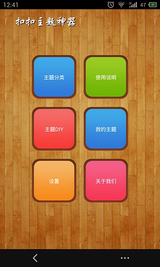 扣扣主题神器v6.4.9截图3