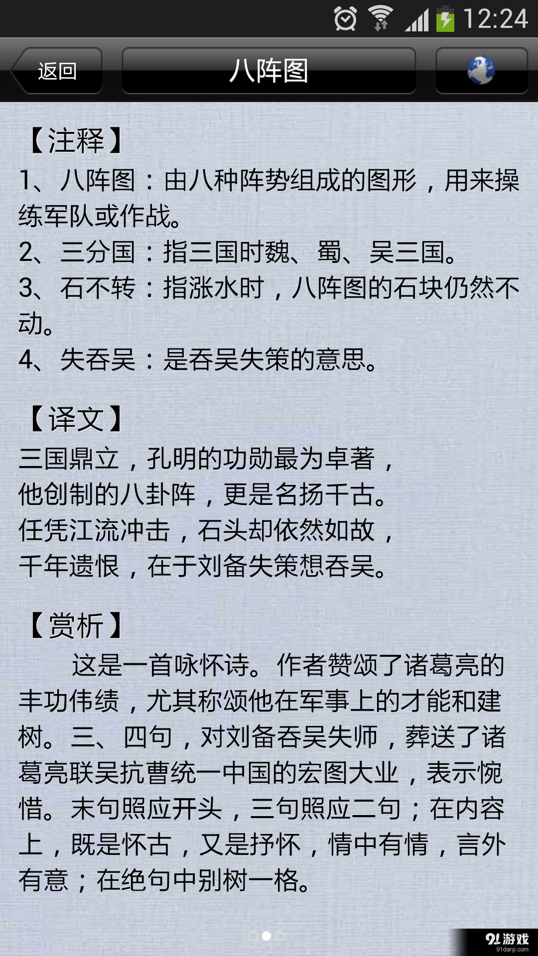 唐诗精选v16.6.28截图3