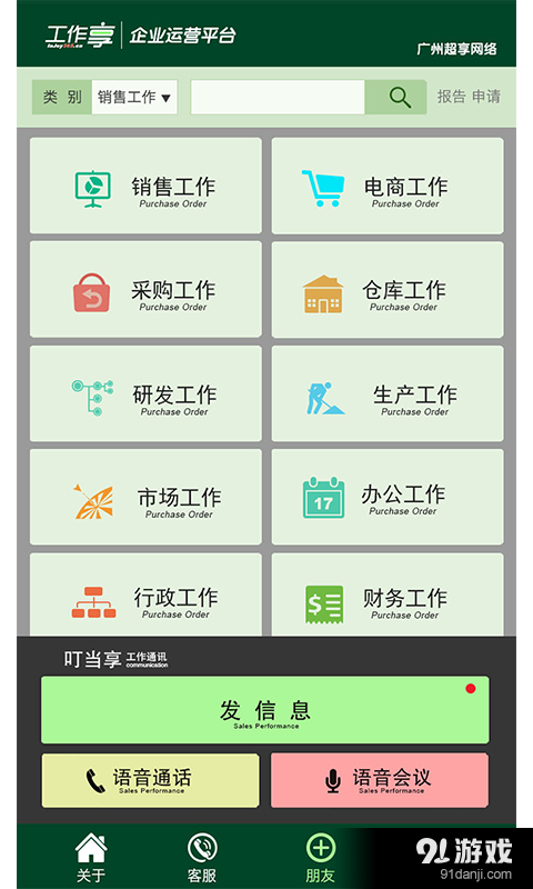 工作享v1.4.16截图1