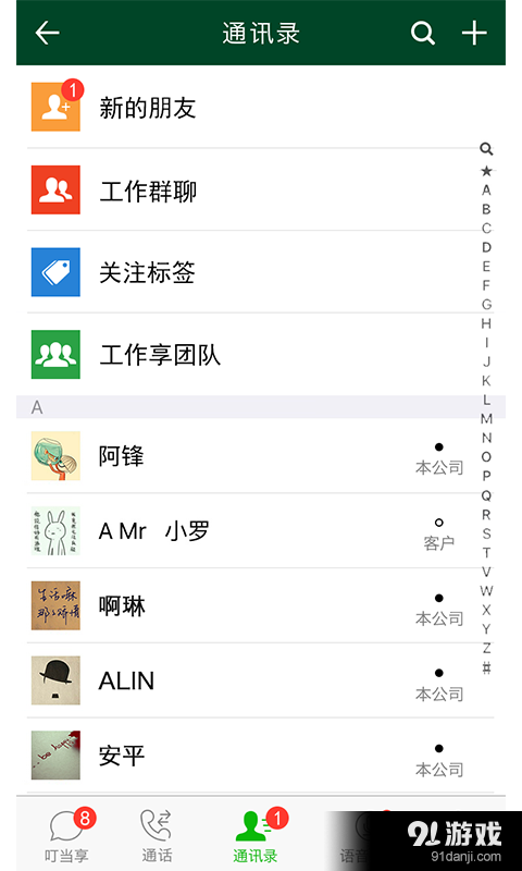 工作享v1.4.16截图5