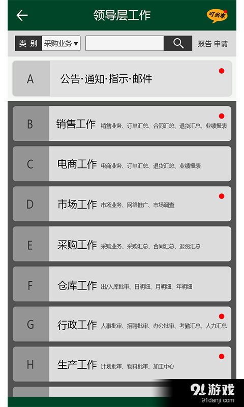 工作享v1.4.16截图4