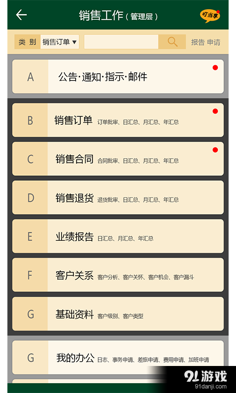 工作享v1.4.16截图3