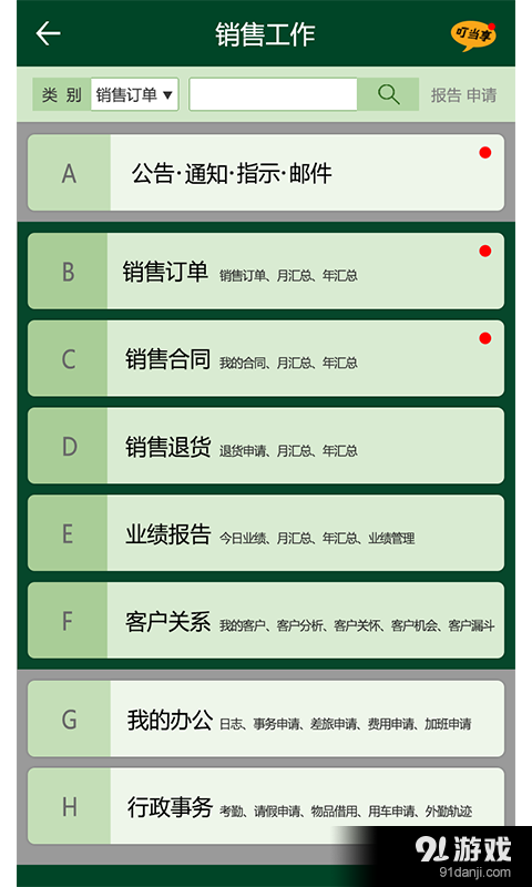 工作享v1.4.16截图2