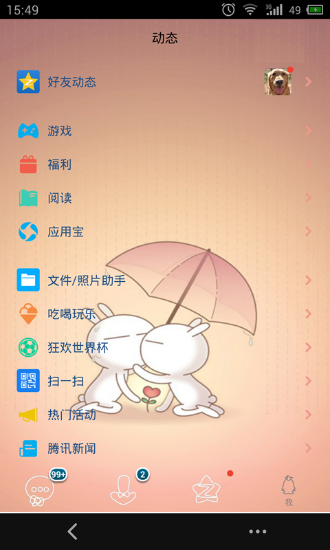 扣扣主题神器v6.4.9截图4