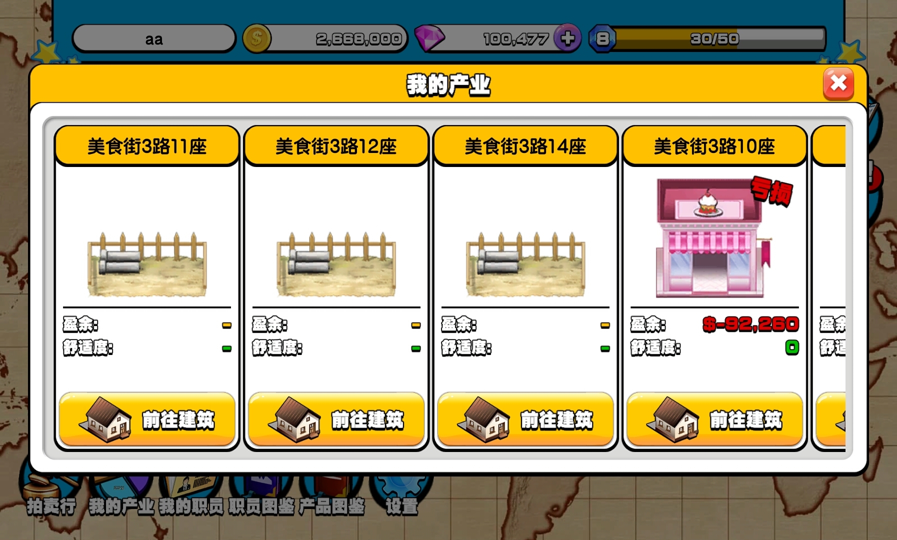 商业大亨饮食业v0.2.53截图1