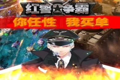 红警争霸v2.6截图3