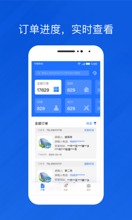光伏生活代理端v1.3.10截图1