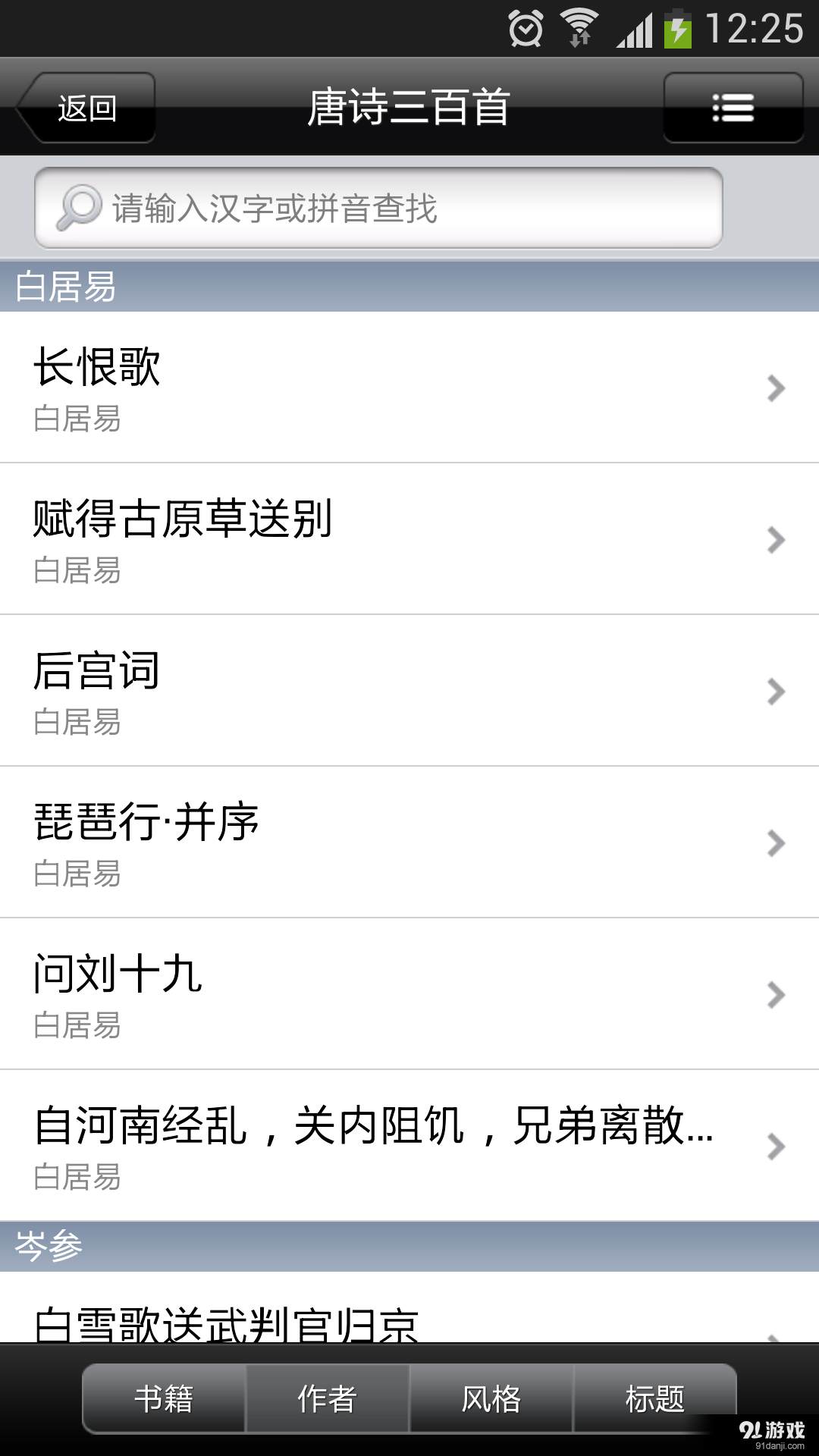 唐诗精选v16.6.28截图4
