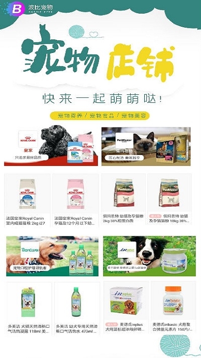 波比宠物v1.8截图3