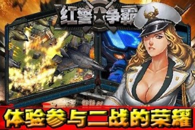 红警争霸v2.6截图1