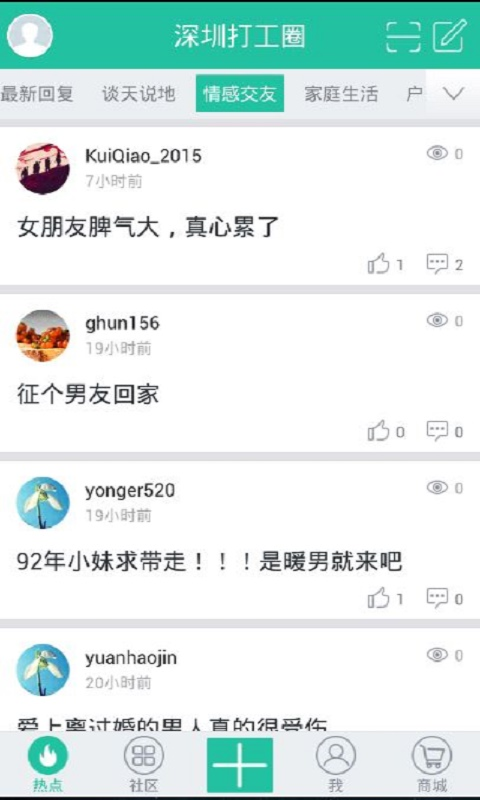 深圳打工圈v1.8截图2