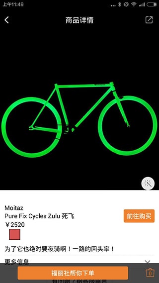 福丽社appv4.8截图2