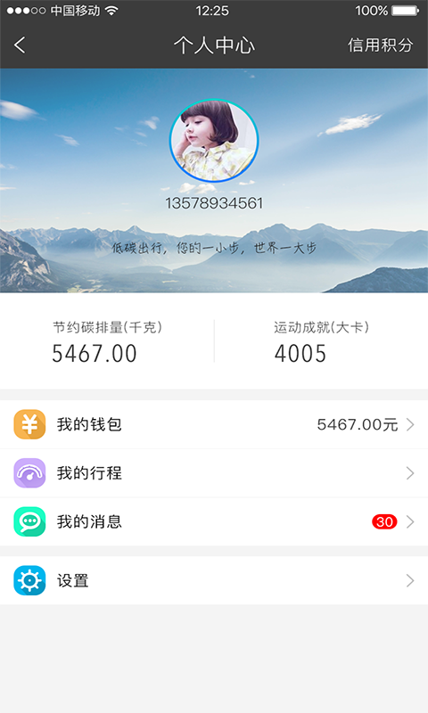 1步单车v3.5.4截图5