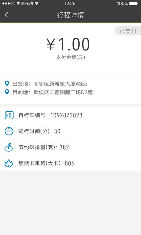 1步单车v3.5.4截图4