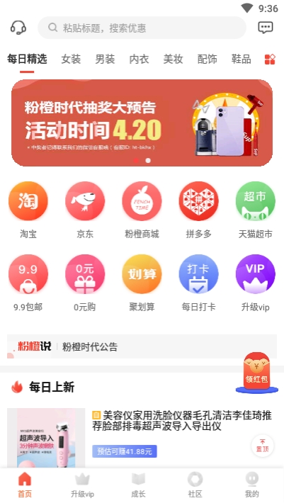 粉橙时代v1.9截图1