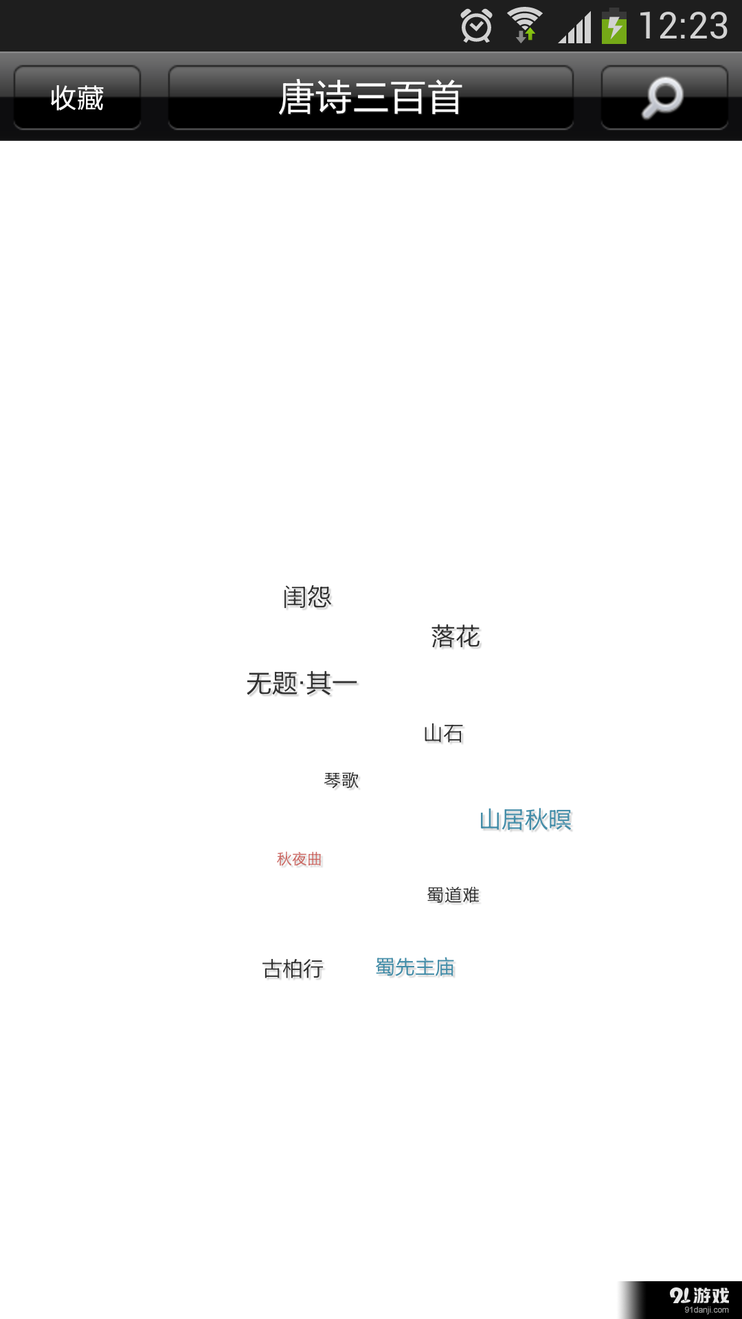 唐诗精选v16.6.28截图5