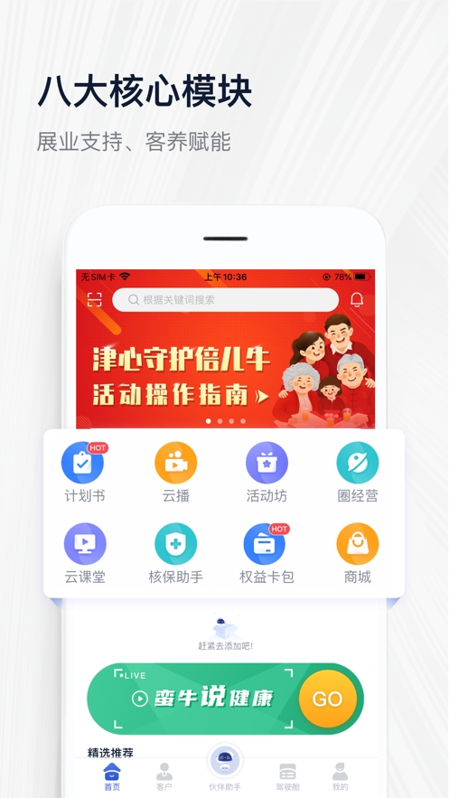 蛮牛伙伴iOS版v1.7截图1