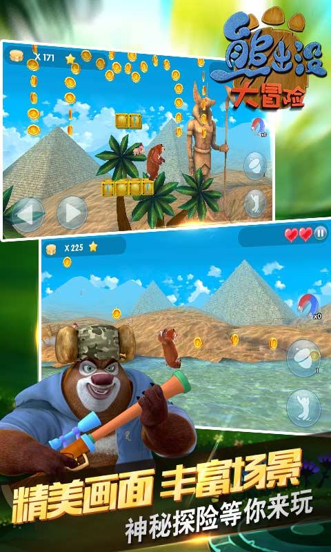 熊出没大冒险v1.4.12截图2