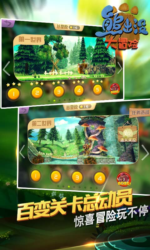 熊出没大冒险v1.4.12截图1