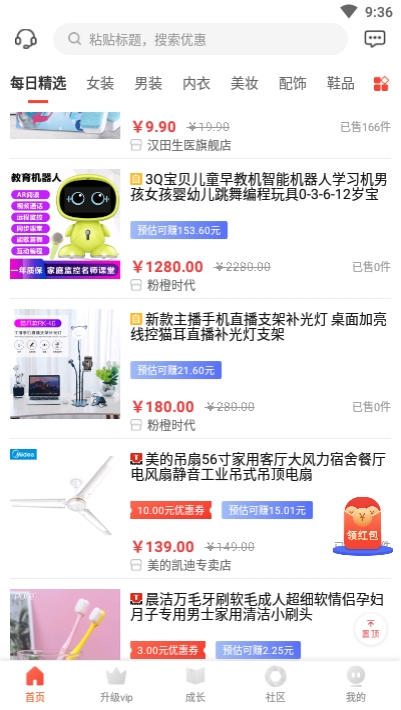 粉橙时代v1.9截图3