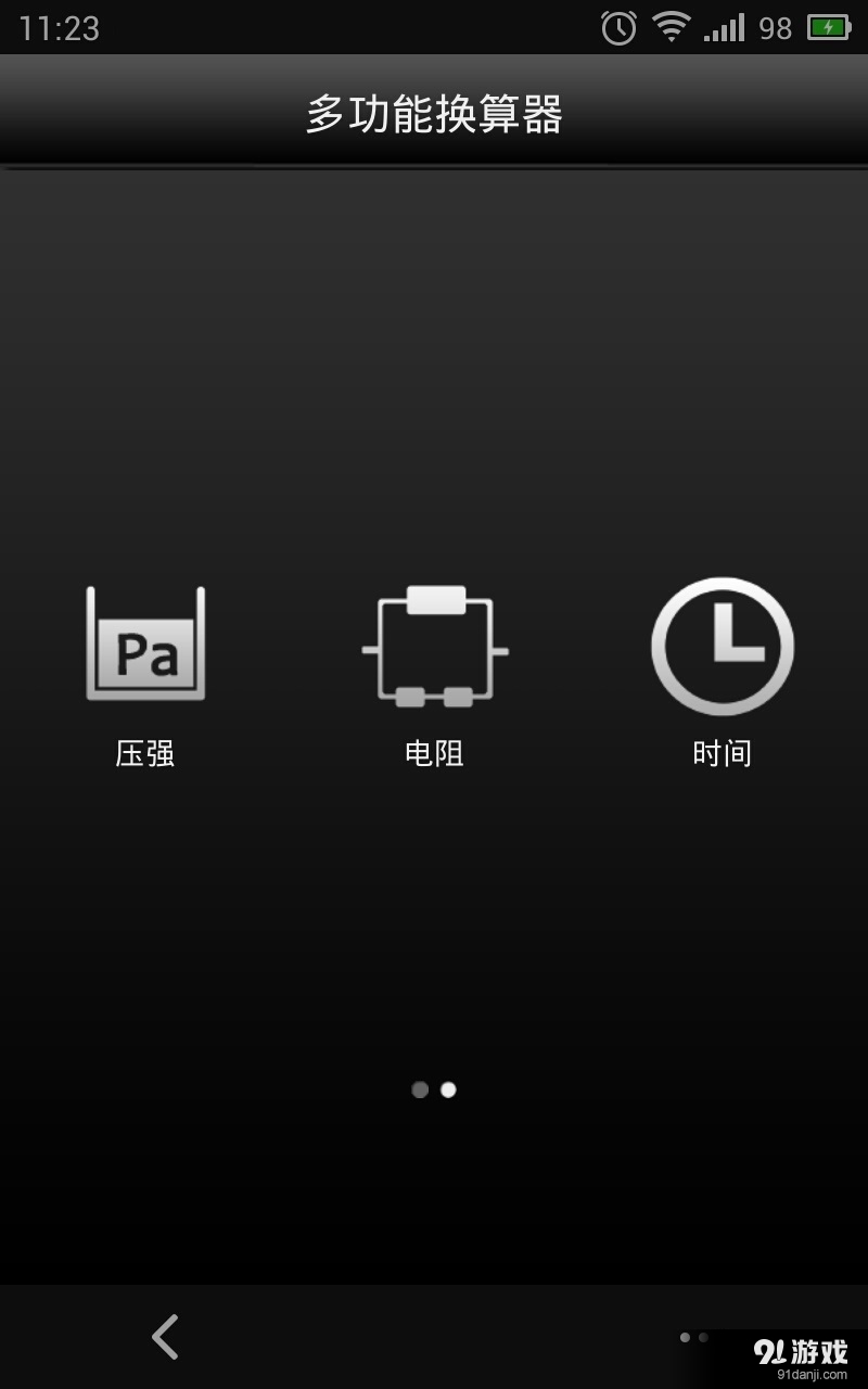 多功能换算器v4.5.5截图2