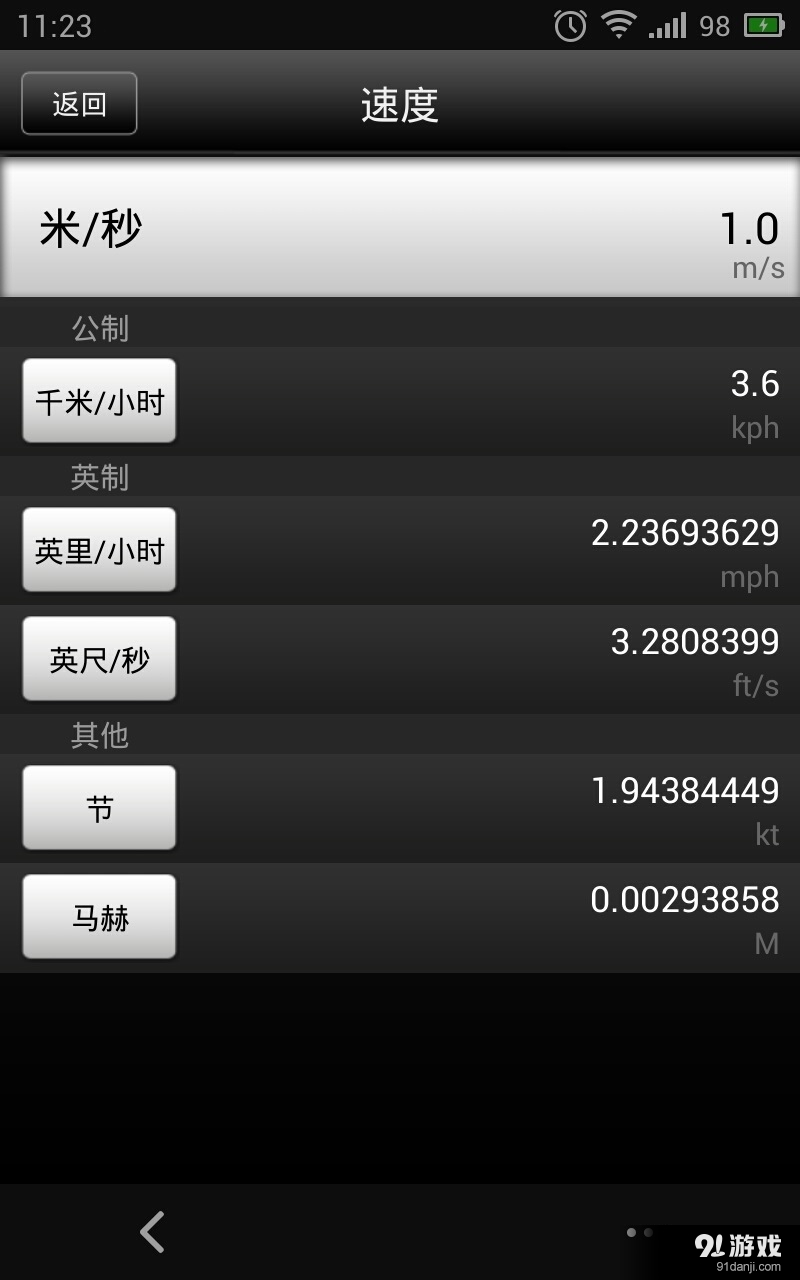 多功能换算器v4.5.5截图3