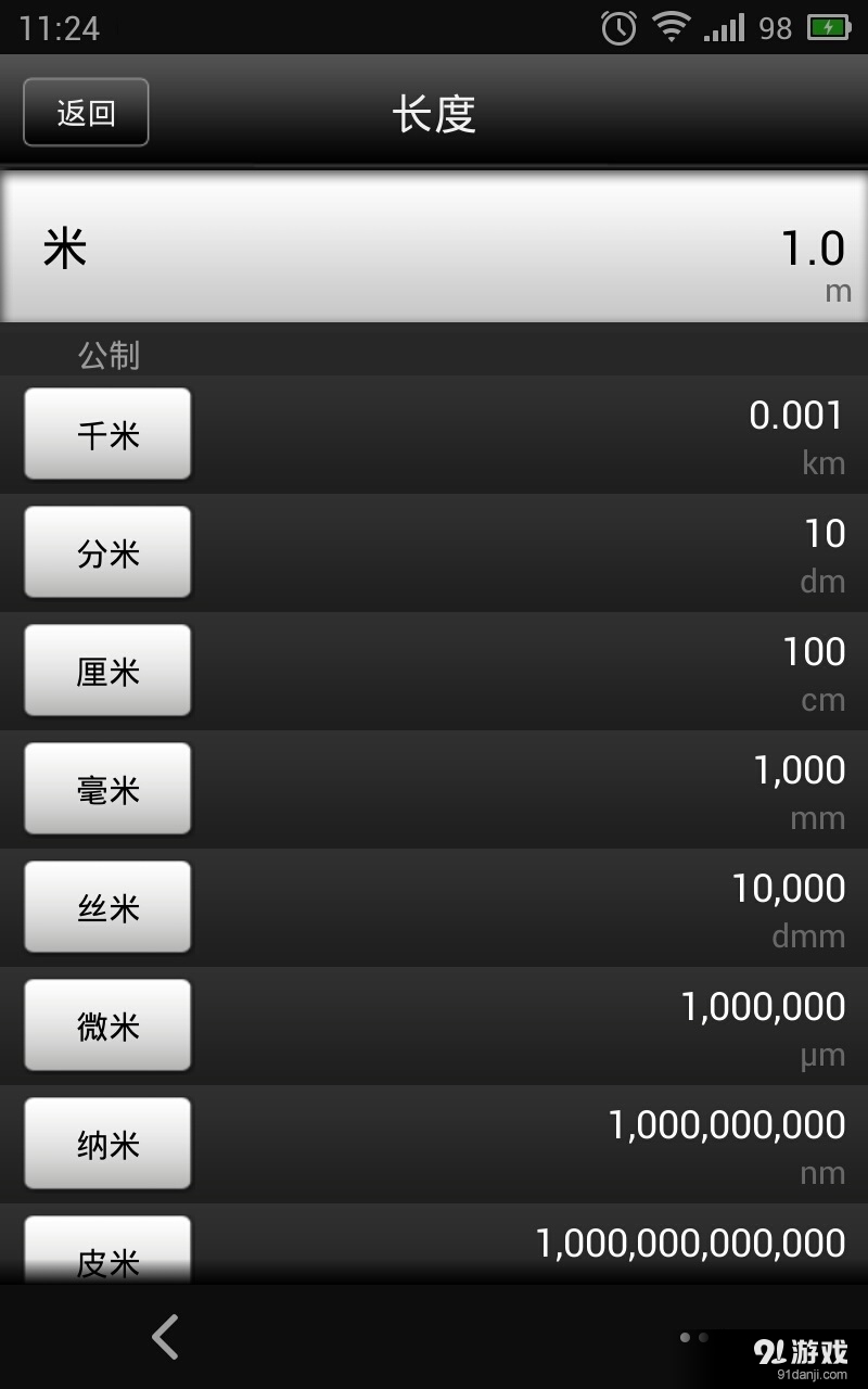多功能换算器v4.5.5截图5