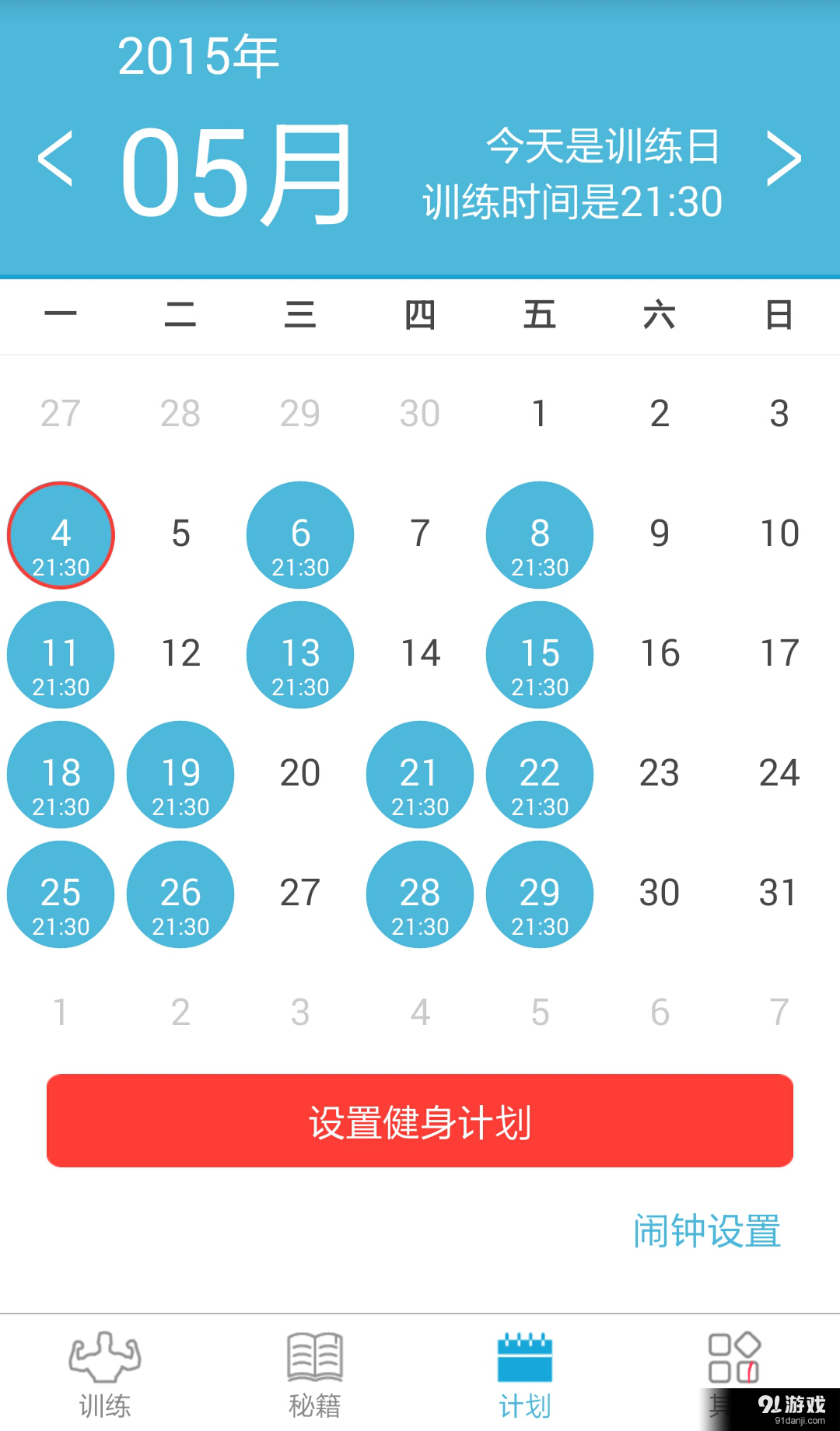 胸腹撕裂健身动画教程v6.8.6截图3