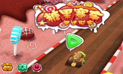 无敌糖果车v111.6截图1
