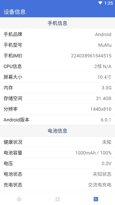 360省电宝v9.33截图2
