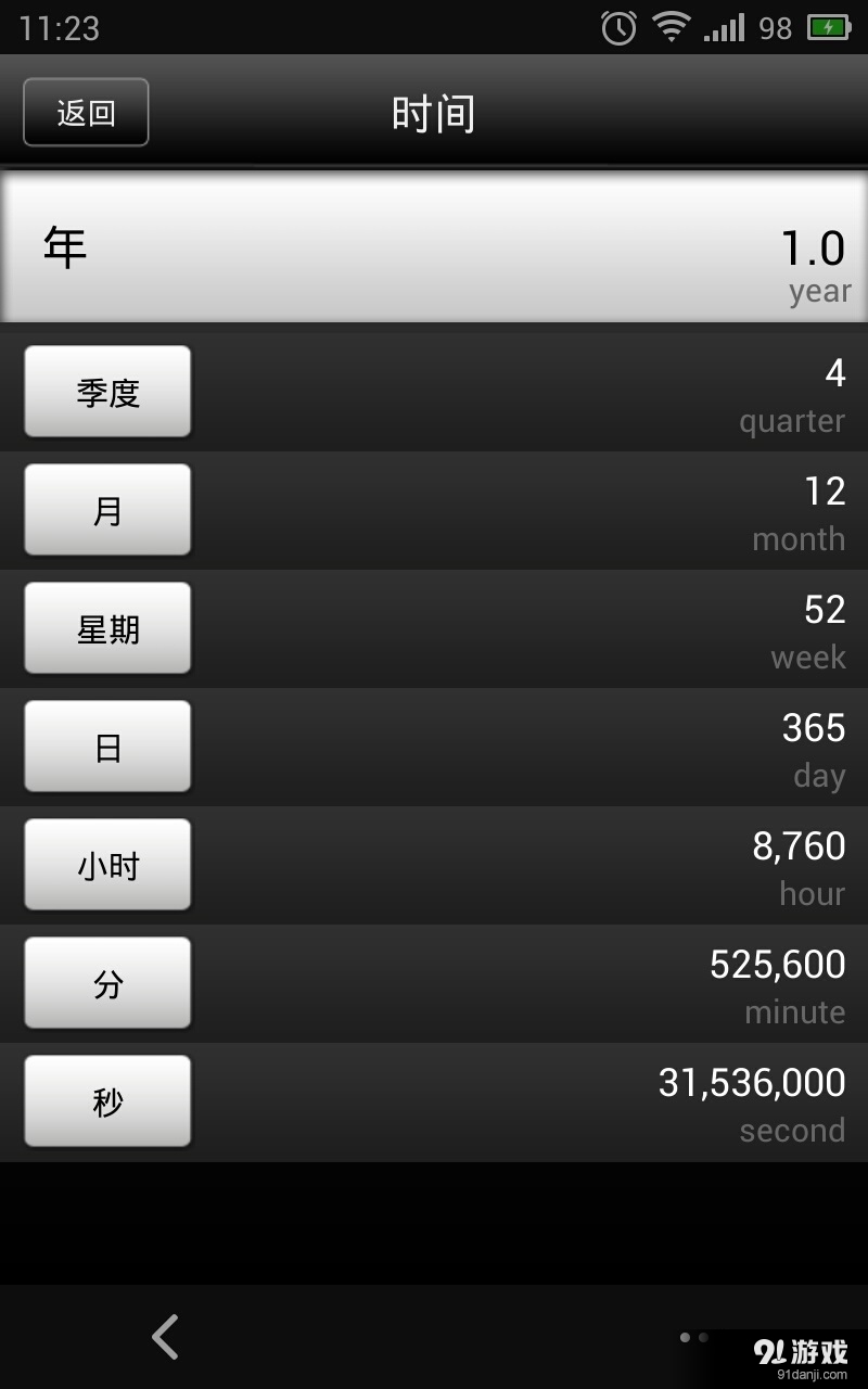 多功能换算器v4.5.5截图4