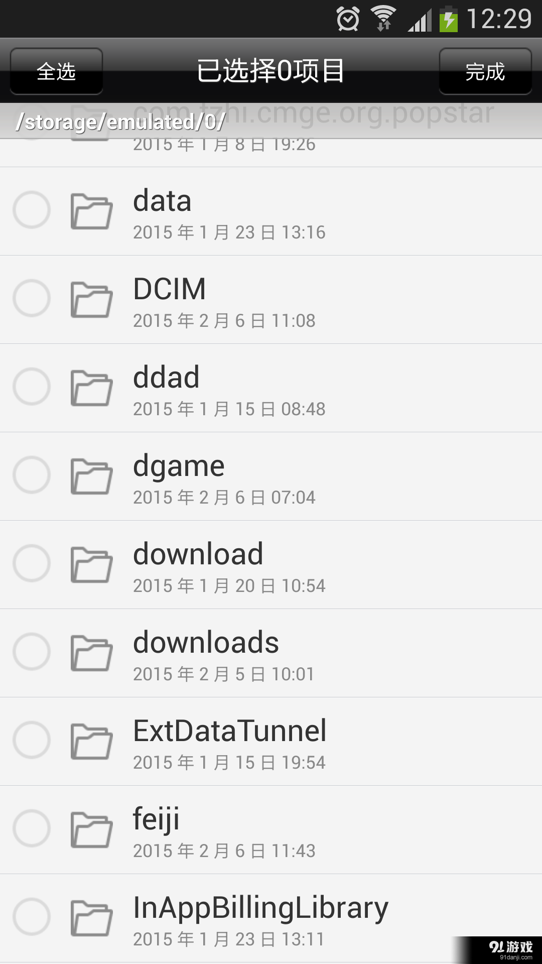文件管理助理v16.10.19截图2