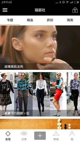 福丽社appv4.8截图3