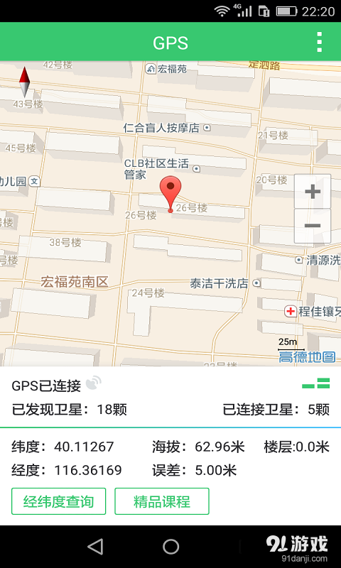 手机定位器v1.9截图1