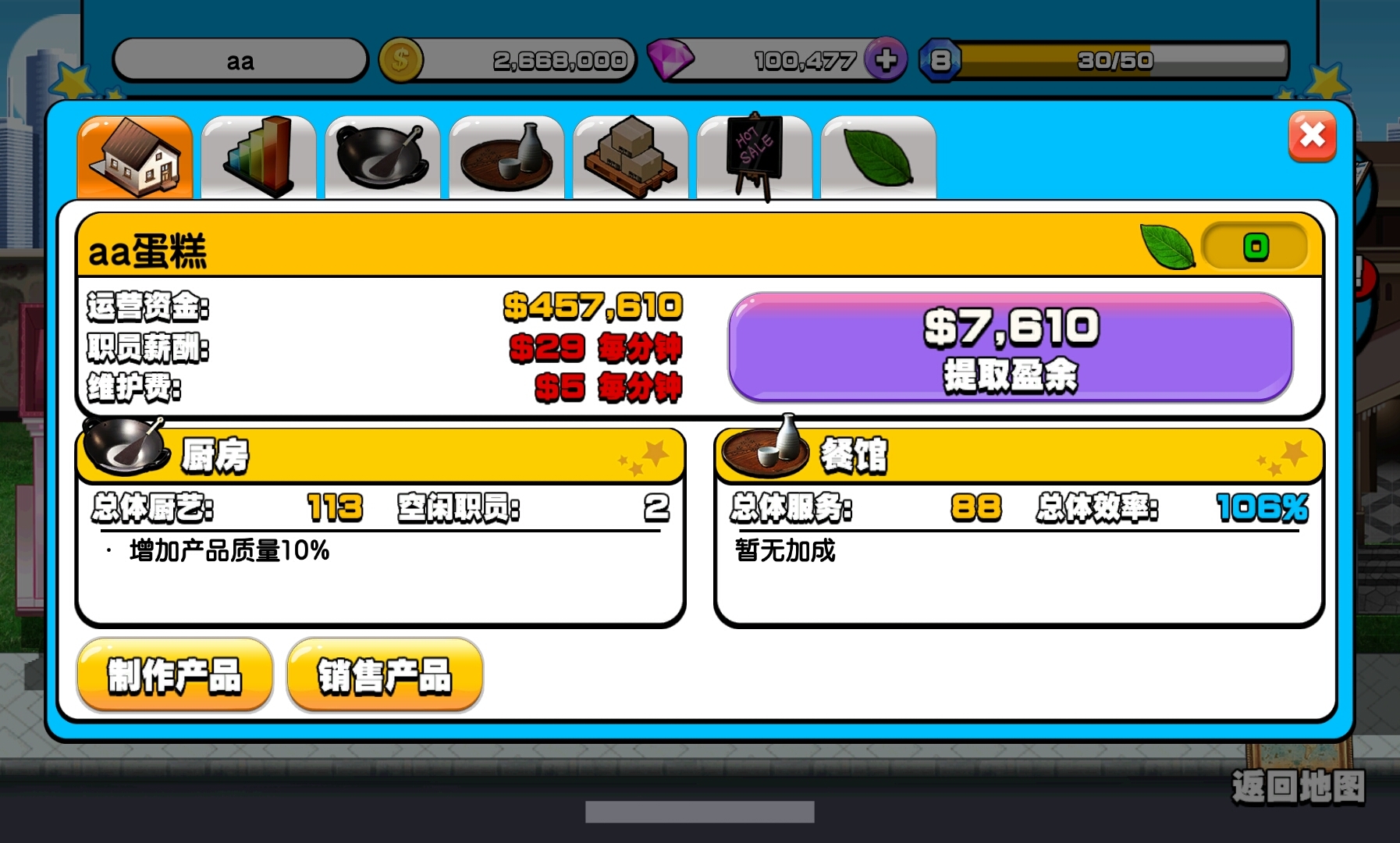 商业大亨饮食业v0.2.53截图2