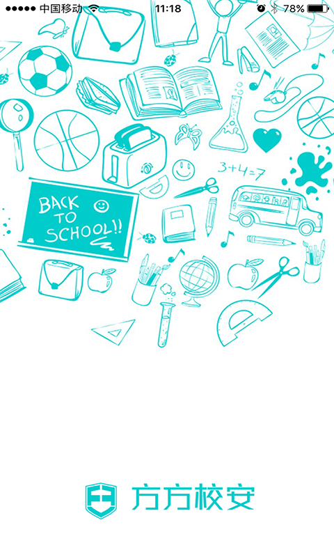 方方校安v2.7.11截图1