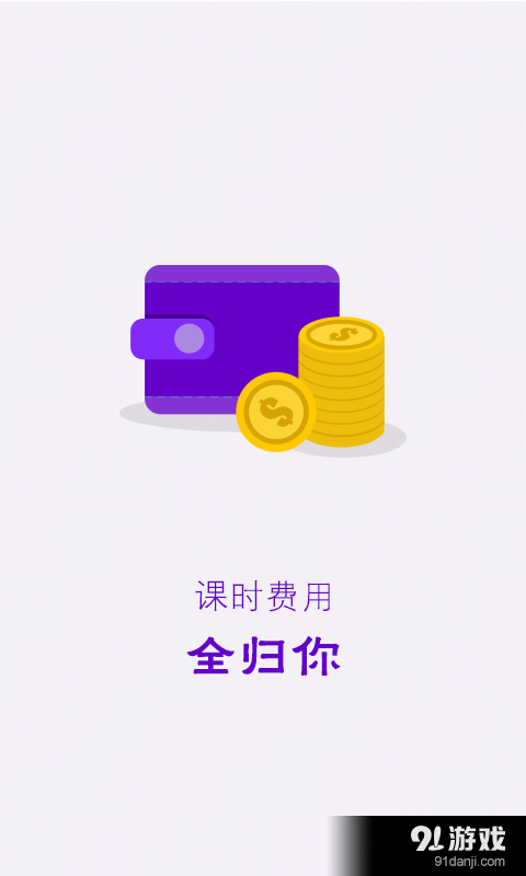 学院派老师版v1.6.5截图1