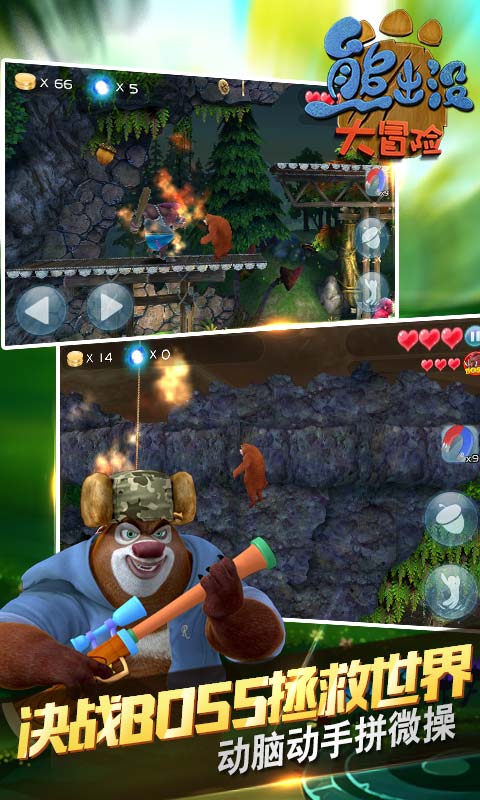 熊出没大冒险v1.4.12截图3