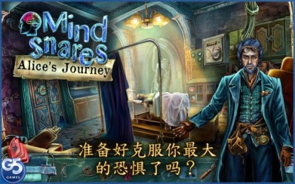 精神圈套：爱丽丝之旅v1.6截图3