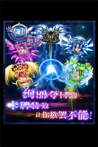 女神的远征v1.7截图3